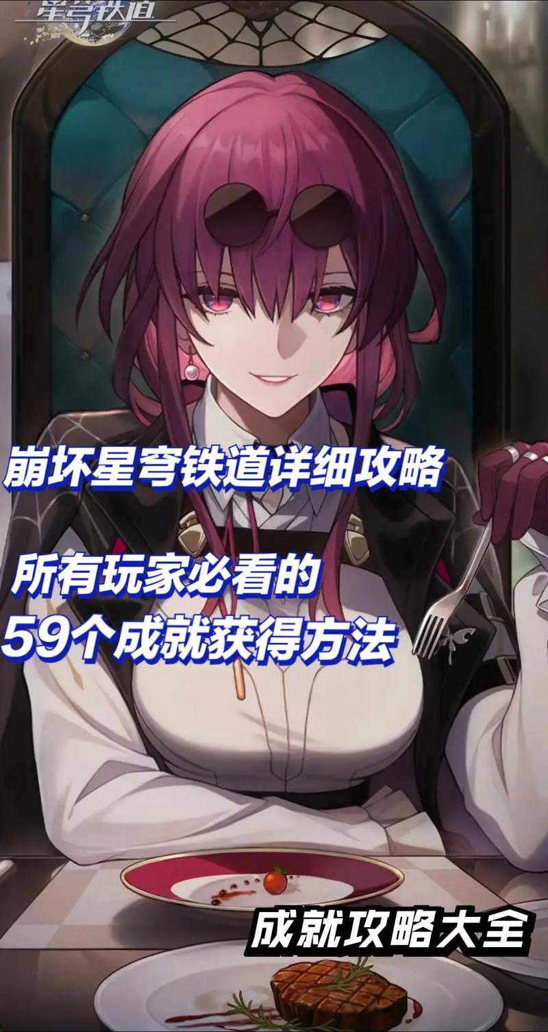 崩坏星穹铁道炮弹飞成就全攻略，解锁技巧与趣味玩法揭秘