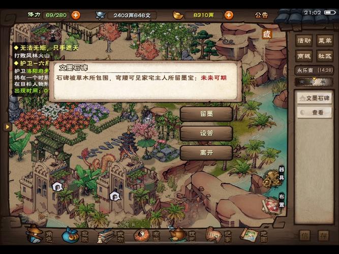 烟雨江湖家园系统深度解析与趣味攻略指南
