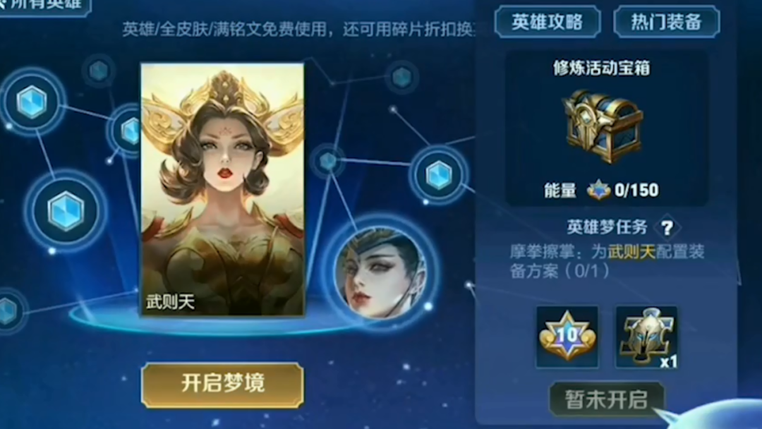 王者荣耀梦境修炼活动,能否获得永久皮肤全解析