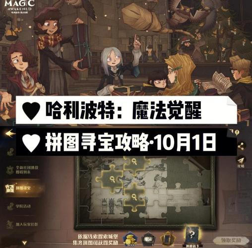 霍格沃茨之遗手游，宝藏秘库解密全攻略及趣味玩法揭秘