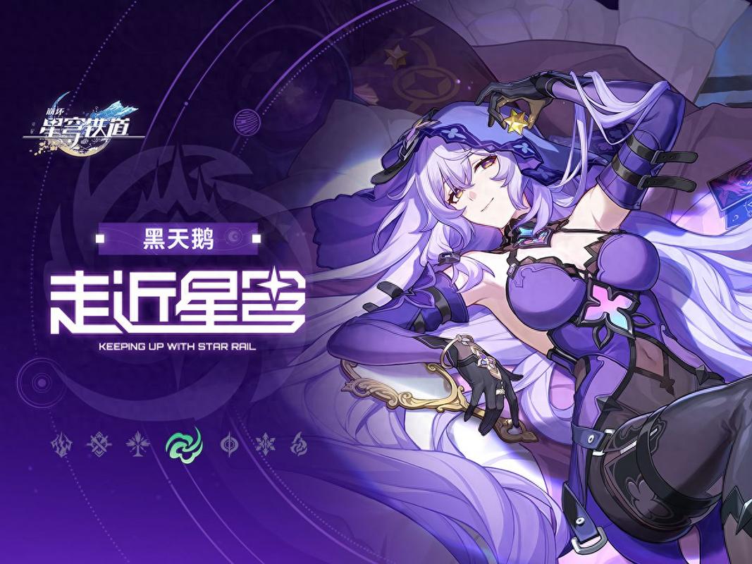 崩坏星穹铁道星神揭秘,全新版本盛大更新,精彩活动预告震撼登场