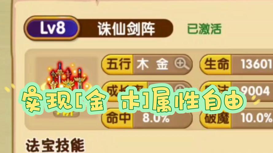 造梦西游OL剑阵获取攻略及趣味玩法揭秘