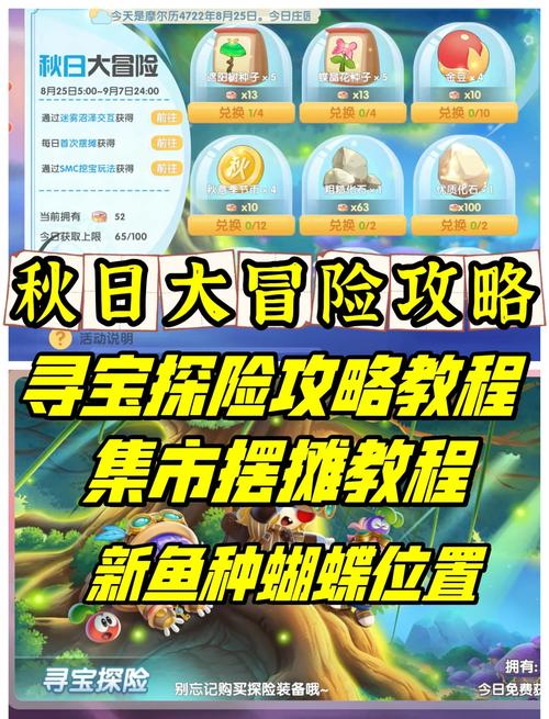 摩尔庄园手游机器充电全攻略及趣味玩法揭秘