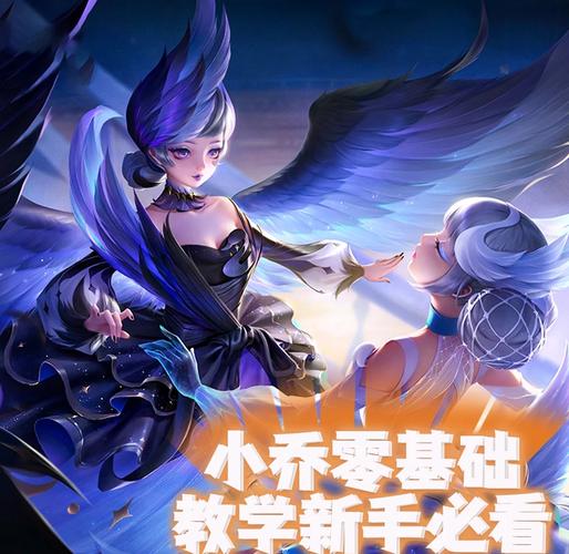 王者荣耀小乔1V1实战技巧与趣味玩法深度解析