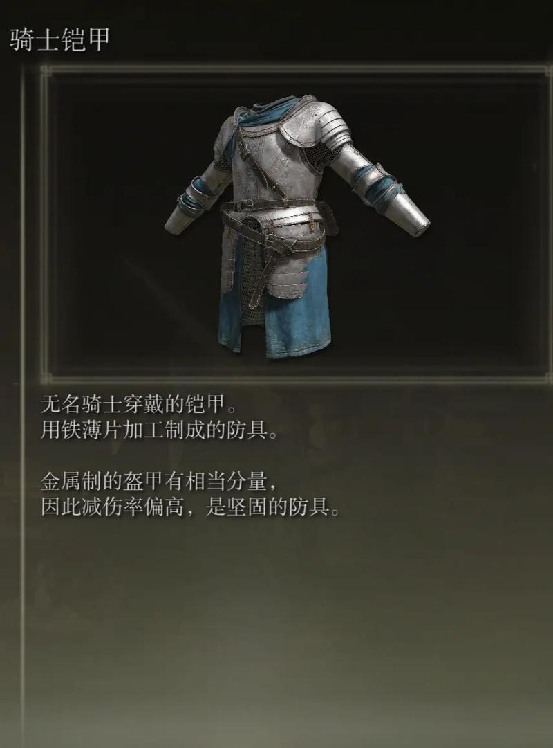 艾尔登法环骑士套装排行指南，打造你的专属战斗风格