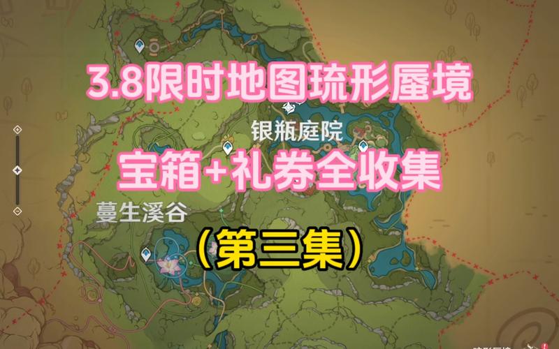 原神新地图琉形蜃境礼券全收集攻略，探索梦幻奇境，解锁无限惊喜