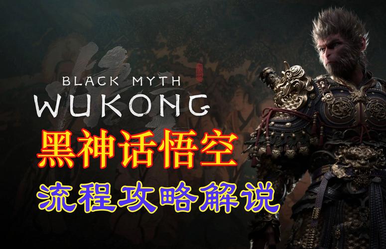 黑神话,悟空豪华版皮肤游戏获取攻略及趣味玩法揭秘
