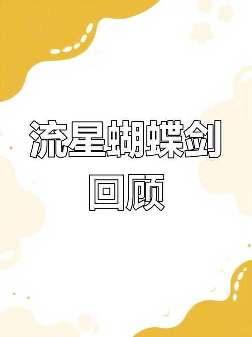 流星蝴蝶剑手游资讯，揭秘4种宝石的神奇用途与趣味玩法