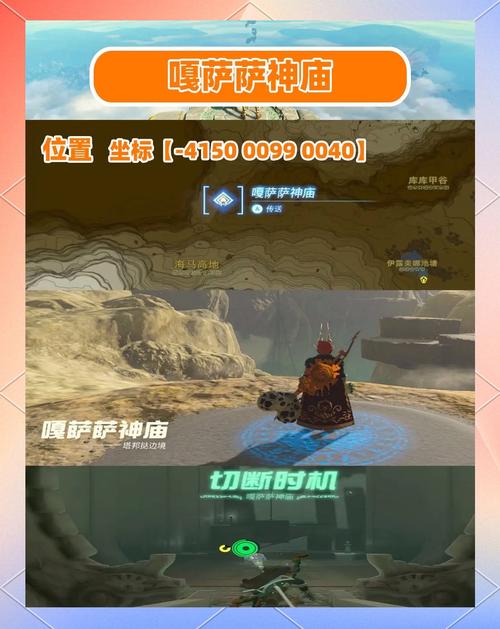 塞尔达传说王国之泪乌萨诸马神庙位置与通关攻略，探索神秘宝藏的奇幻之旅