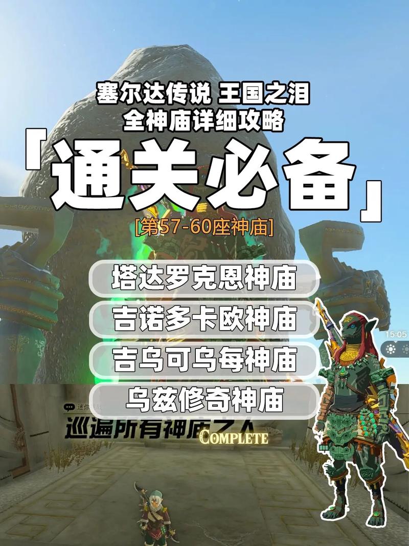 塞尔达传说王国之泪乌萨诸马神庙位置与通关攻略,探索神秘宝藏的奇幻之旅