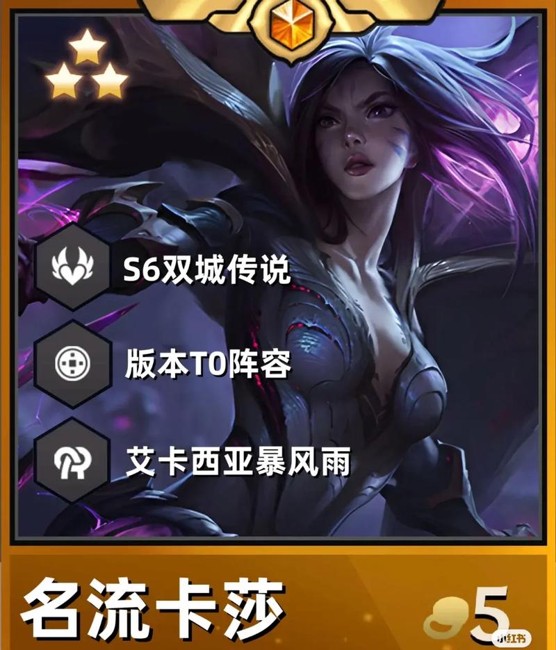 金铲铲之战深度解析，名流卡莎的高效运营策略与趣味玩法