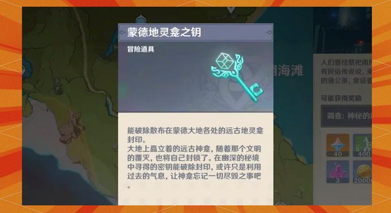原神蒙德地灵龛钥匙全收集攻略，解锁宝藏的钥匙与趣味玩法