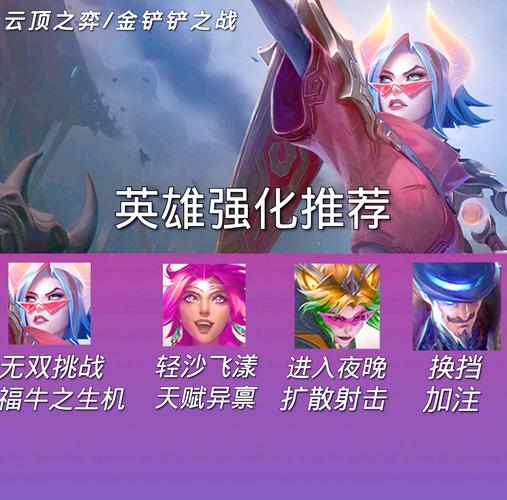 金铲铲之战大师段位机制详解及趣味玩法探索