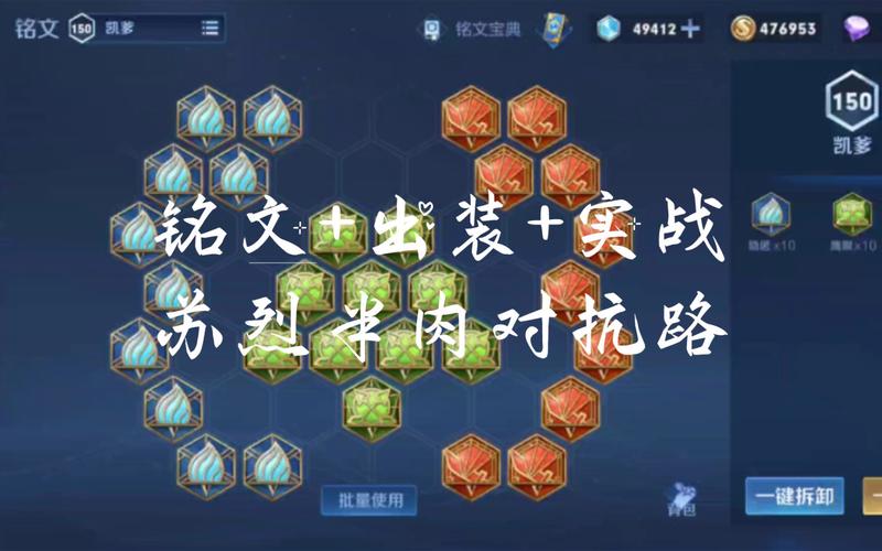 王者荣耀苏烈出装铭文推荐攻略，打造不屈铁壁的战斗艺术