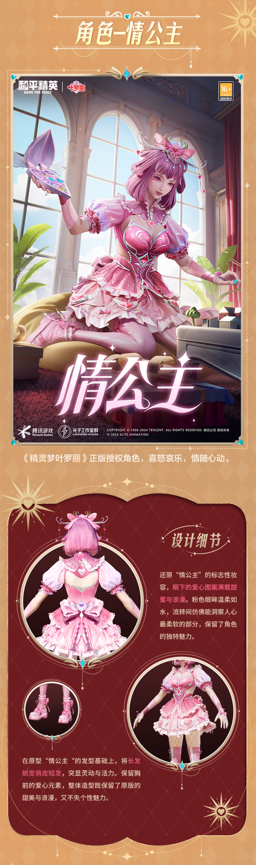 叶罗丽精灵梦手机版下载，沉浸式套装装扮休闲手游新体验
