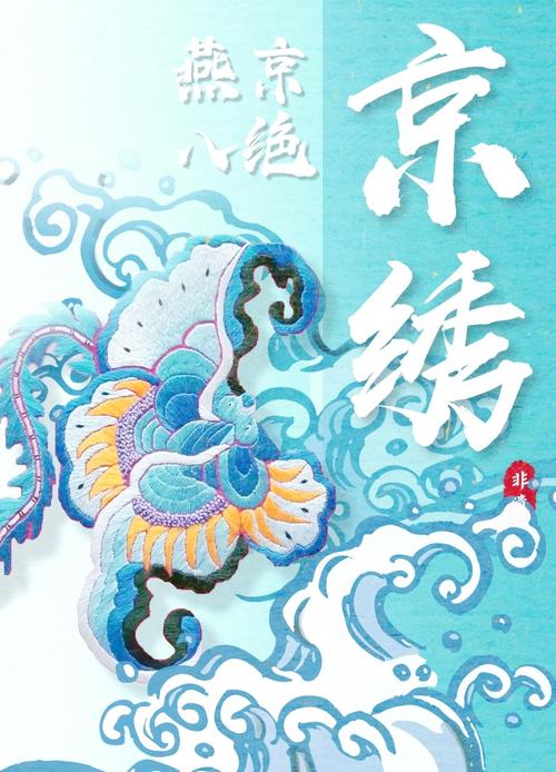 刺绣模拟器手游震撼发布,指尖穿梭,体验千年刺绣艺术之美