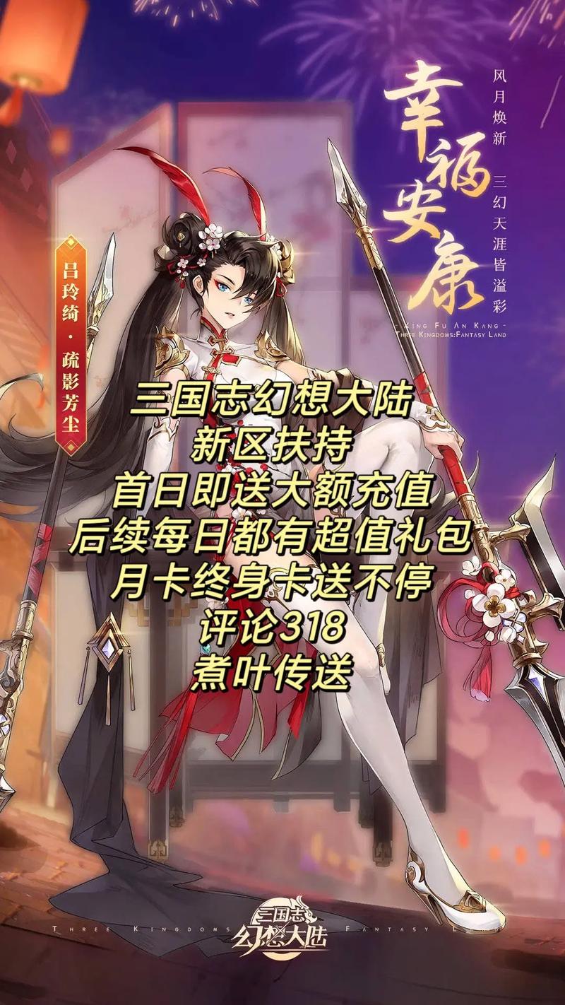三国志幻想大陆开服盛典，礼包内容揭秘与兑换码大全，探索幻想三国的无限魅力