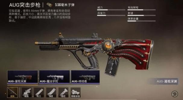绝地求生刺激战场AUG枪械深度解析与趣味玩法探索