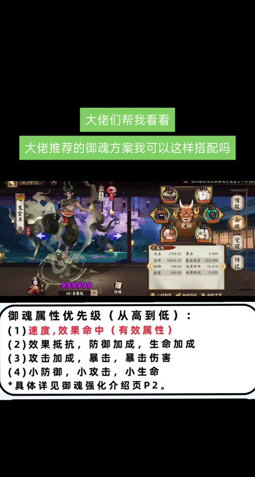 阴阳师实用指南,食灵御魂搭配推荐与全面攻略大揭秘