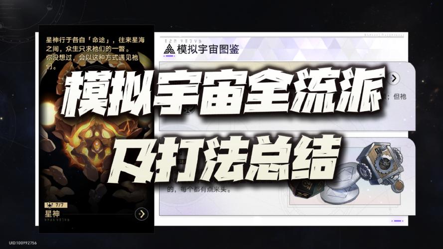 星穹铁道模拟宇宙丰饶命途全攻略，如何获得与玩法深度解析