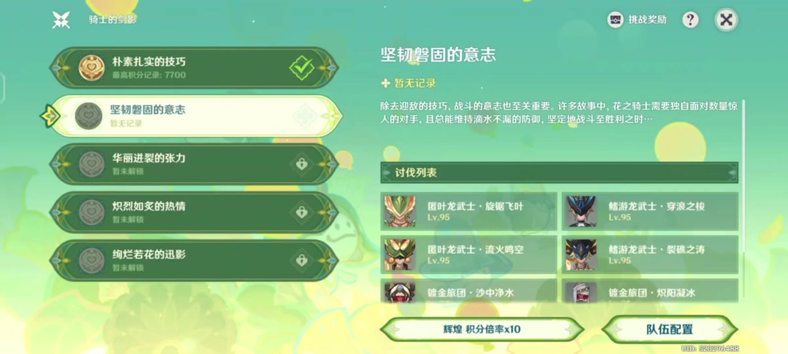 原神骑士的剑影第2天通关全攻略，解锁最值得学习的战斗技能