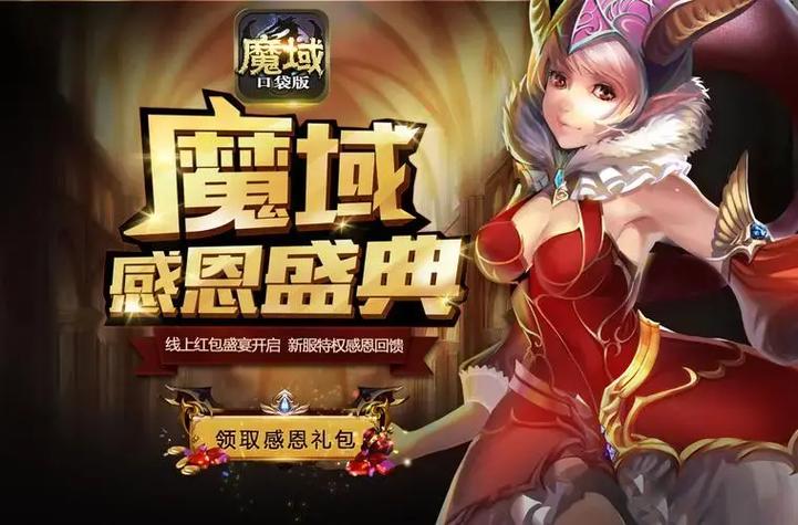 魔域口袋版双十一福利大放送，拒绝套路，发券直接抵魔石，探索全新魔幻冒险！