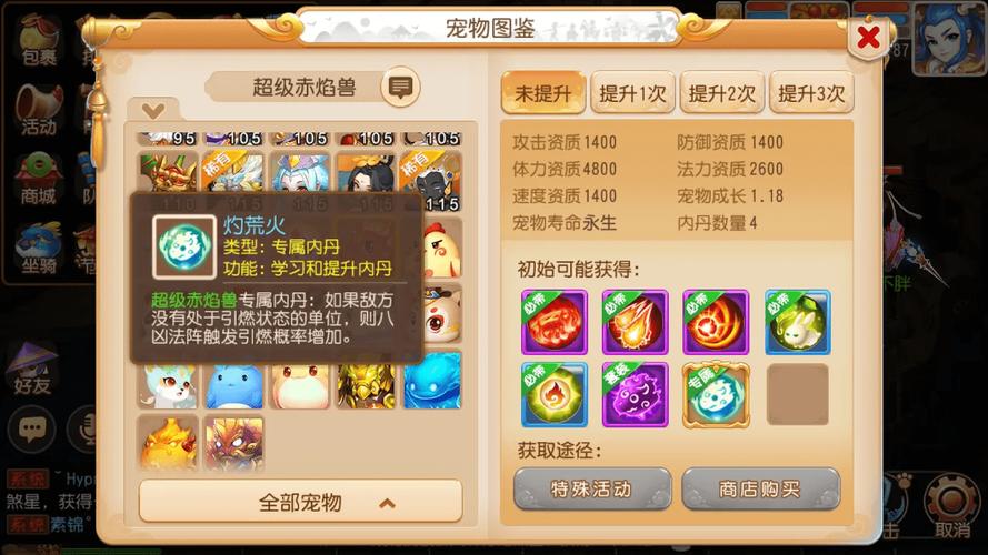 梦幻西游手游全面攻略,如何培养神兽赤焰兽及趣味玩法揭秘