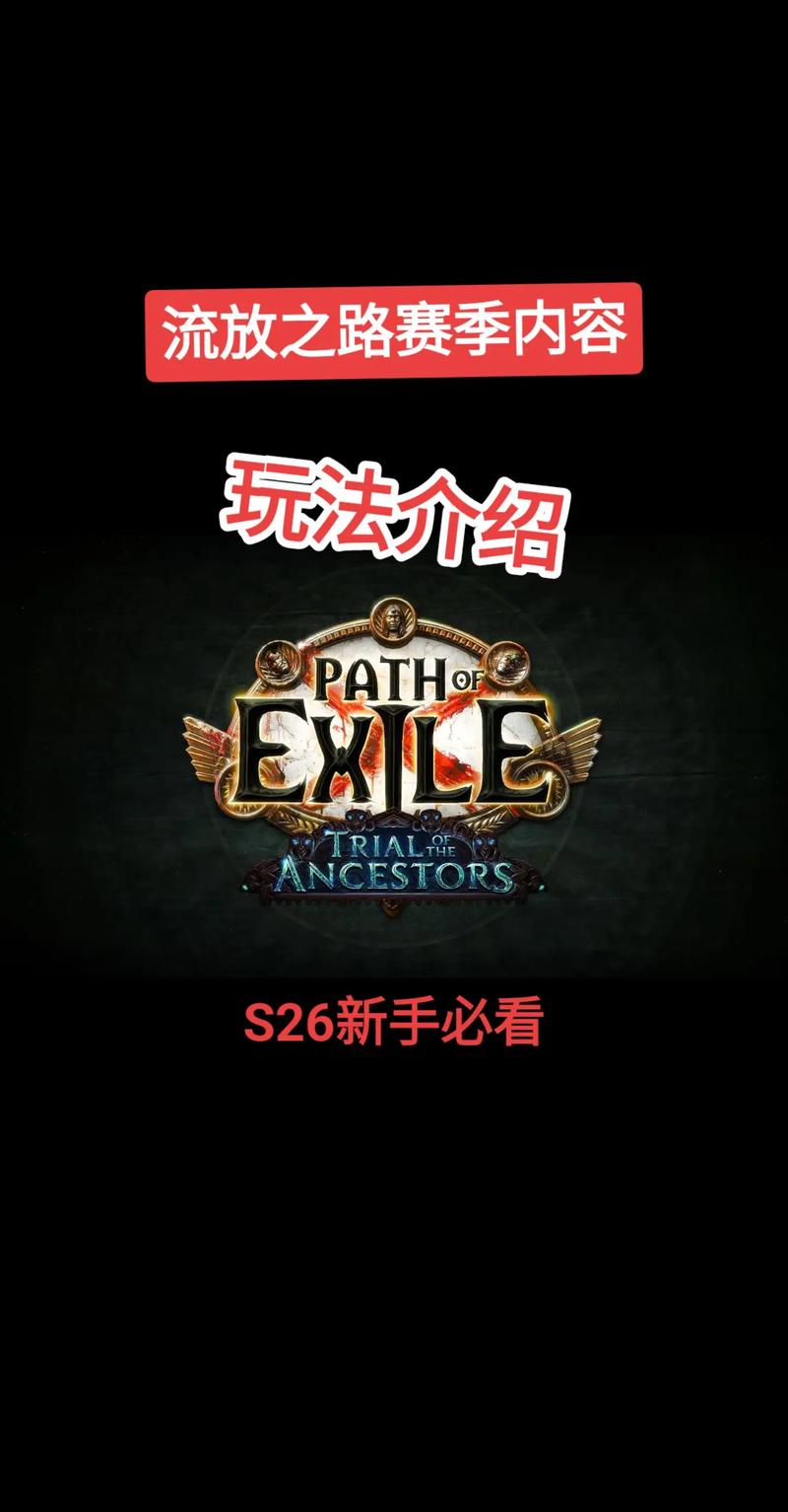 流放之路试炼之巅，八柱之谜，全新挑战与深度玩法揭秘