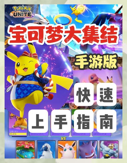 宝可梦大集结强敌大作战全解锁高效玩法,助你轻松称霸竞技场