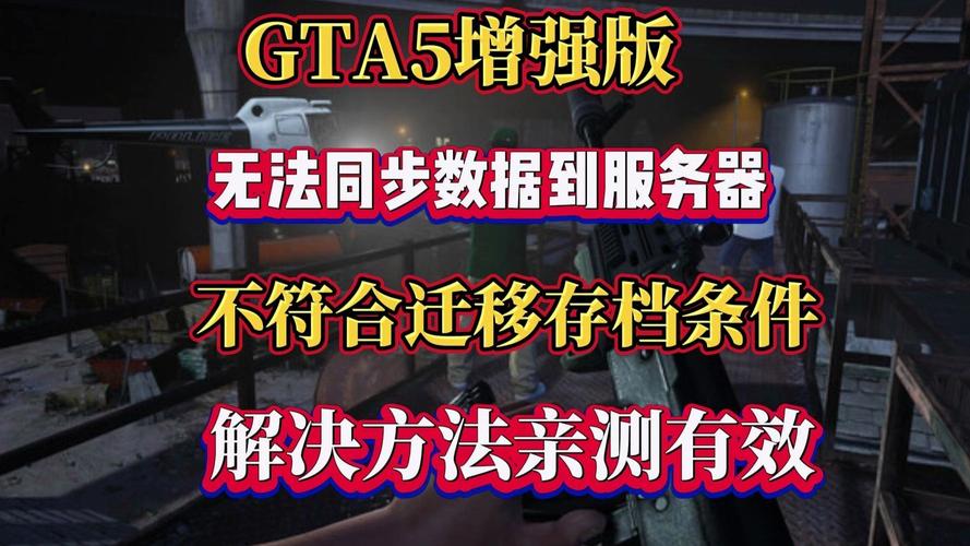 GTA5手游版帧数优化秘籍,解锁前所未有的极致游戏体验