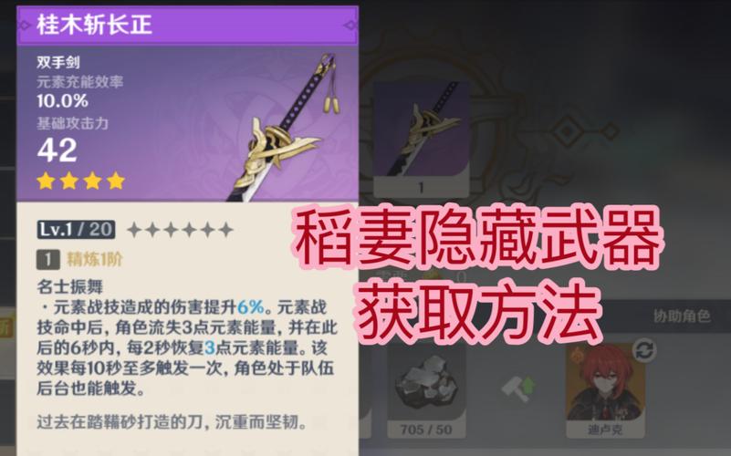 原神桂木斩长正数据详解及适配角色推荐