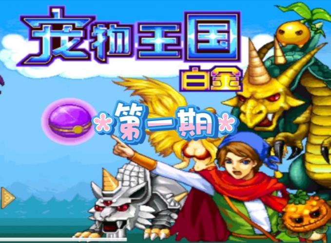 宠物王国单机版震撼发布,打造你的专属萌宠世界,尽享养成乐趣!