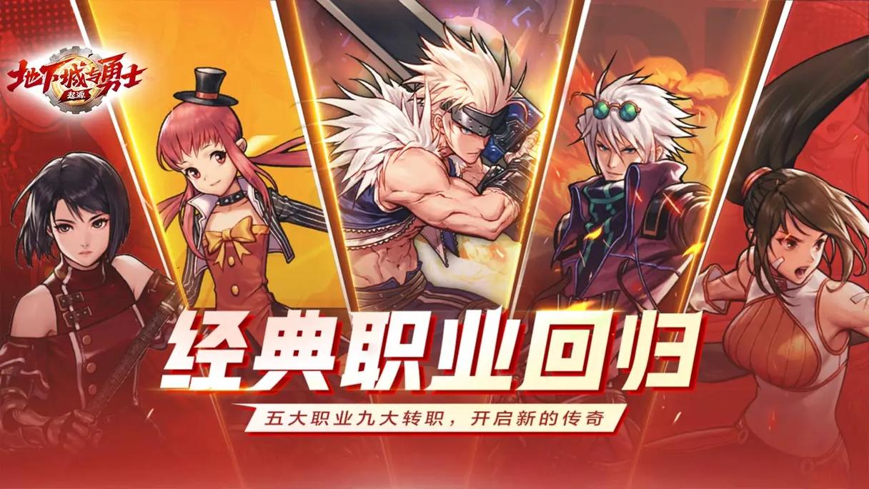 地下城与勇士手游公测盛典，勇士集结，重返阿拉德大陆！