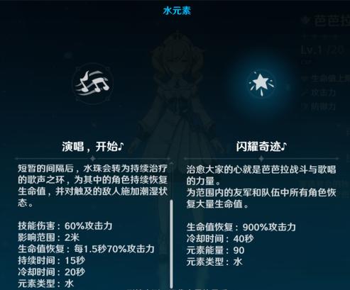 原神芭芭拉天赋升级全攻略,打造最强治疗辅助!