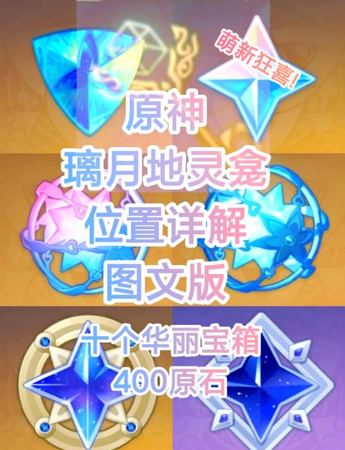 原神原石精灵,探索与收集的奇幻之旅全面揭秘