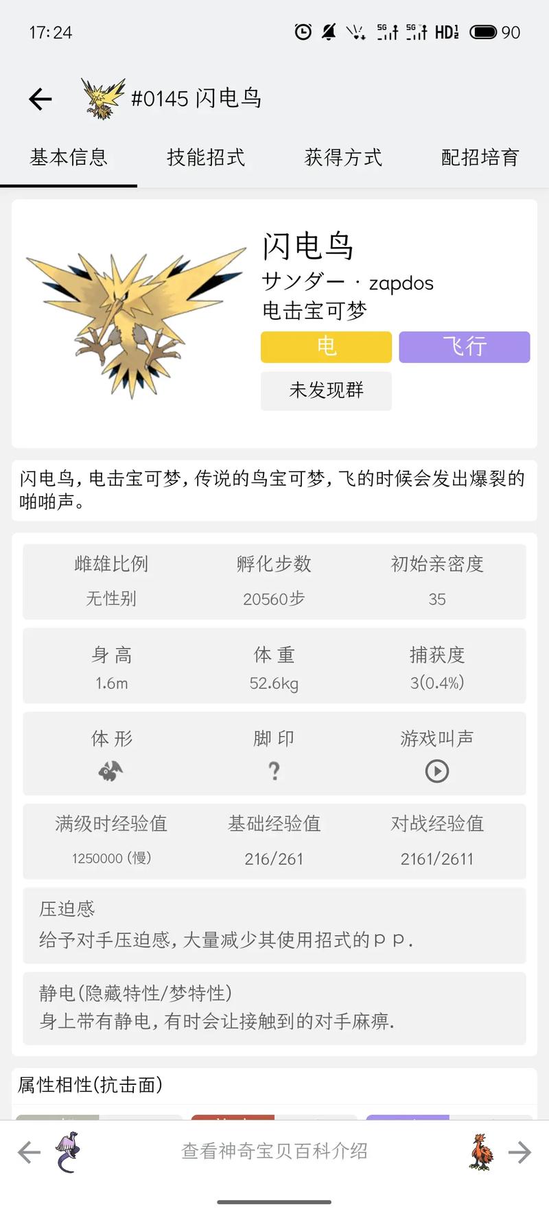 口袋妖怪复刻,飞行术技能大揭秘与实战应用全攻略