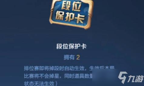 王者荣耀上王者后排位保护卡大揭秘,还有更多趣味玩法等你来探索!