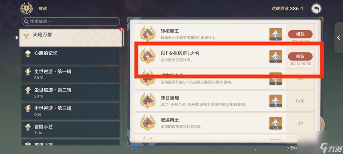 原神冒险等级35级突破指南,解锁新世界,探索无限可能!