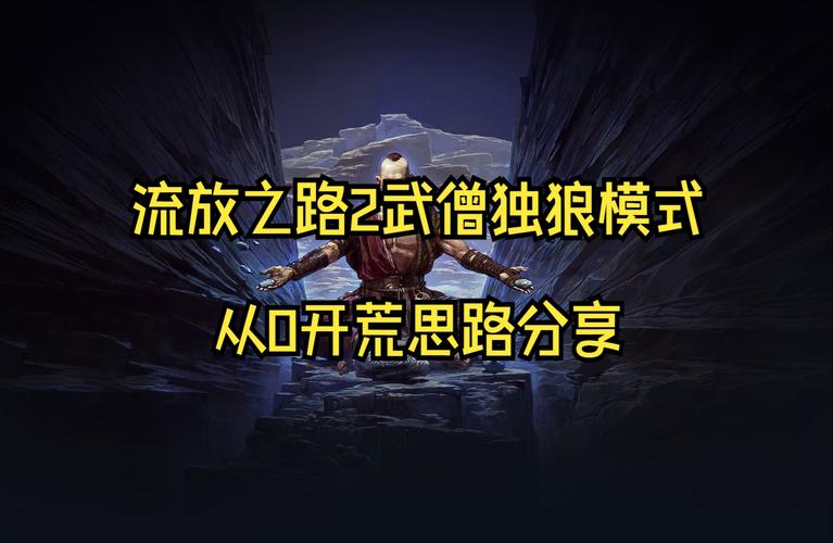 流放之路手游，暗影刺客刀刃飞舞双持狼爪BD高效攻略与实战深度解析