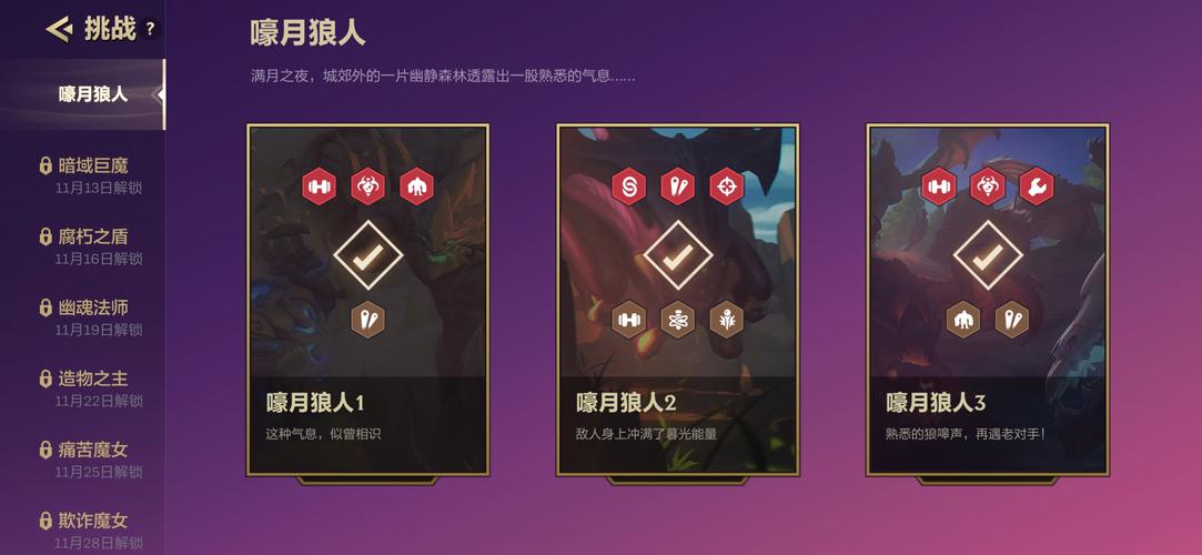 金铲铲之战新嚎月狼人第二关深度通关攻略，解锁趣味玩法，轻松过关！