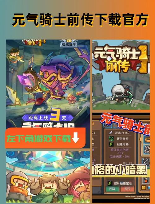 元气骑士前传深度解析,混合攻击力全攻略及趣味玩法
