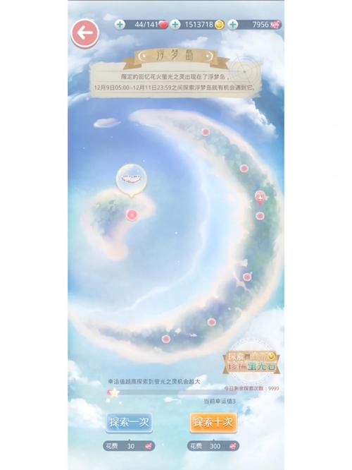 奇迹暖暖新版浮梦岛刷新机制与趣味玩法详解