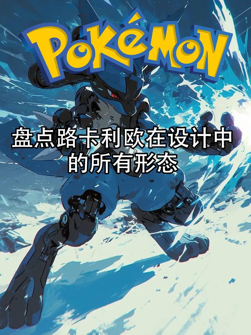 宝可梦朱紫路卡利欧配招全攻略，打造无敌战斗伙伴！