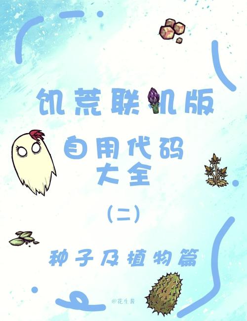 饥荒手游中萤火虫代码揭秘及趣味玩法探索