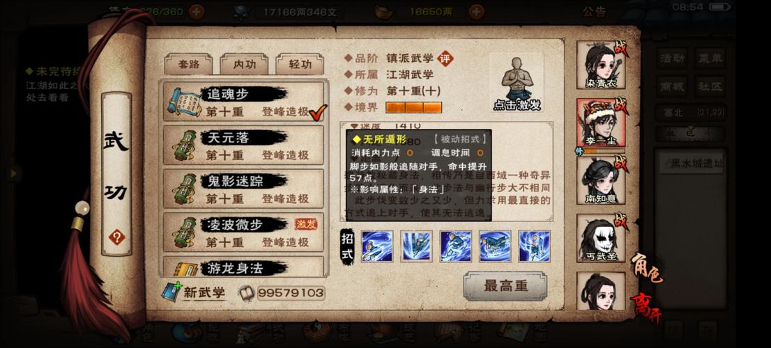 放置江湖轻功技能最新排名及强度解析，探索武侠世界的极致身法！