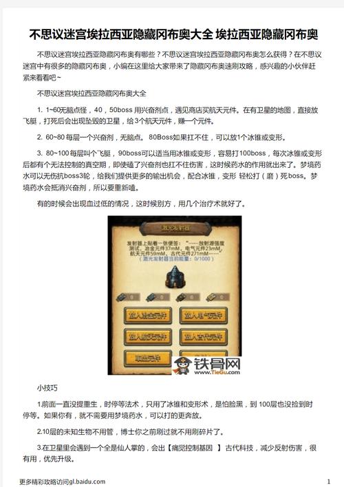 不思议迷宫冈布奥密令全揭秘，探索无限可能，解锁隐藏惊喜！
