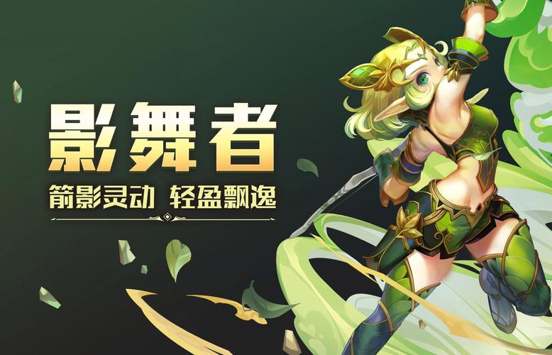 龙之谷手游舞者VS呐喊者，技能属性大比拼，哪个更适合你？