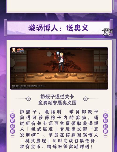 火影忍者手游漩涡博人活动汇总介绍，探索新时代忍者的传奇之旅