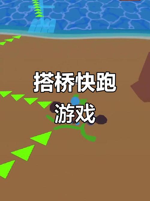 搭个桥快跑下载安装全攻略,休闲益智新体验,趣味搭桥大冒险!
