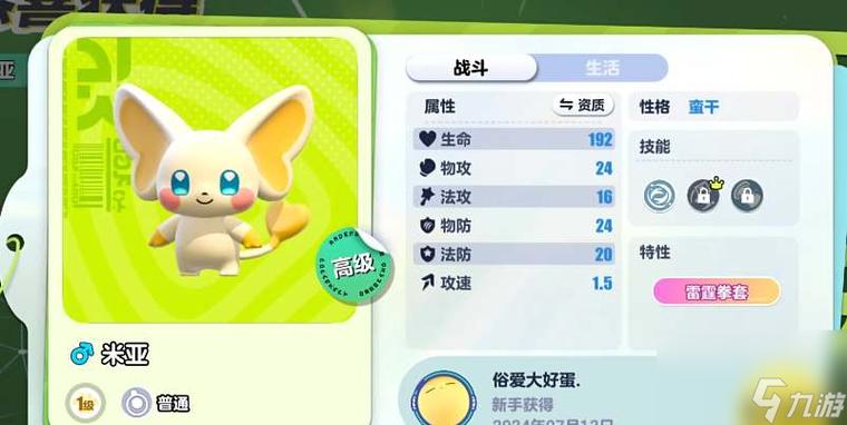 蛋仔派对米亚捕捉培养全攻略，解锁趣味养成新玩法